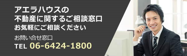 アエラハウス管理物件ご入居者様専用窓口