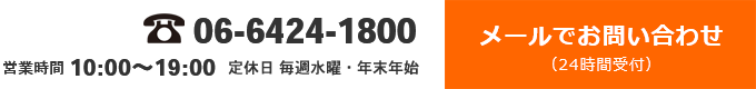 お問い合わせ